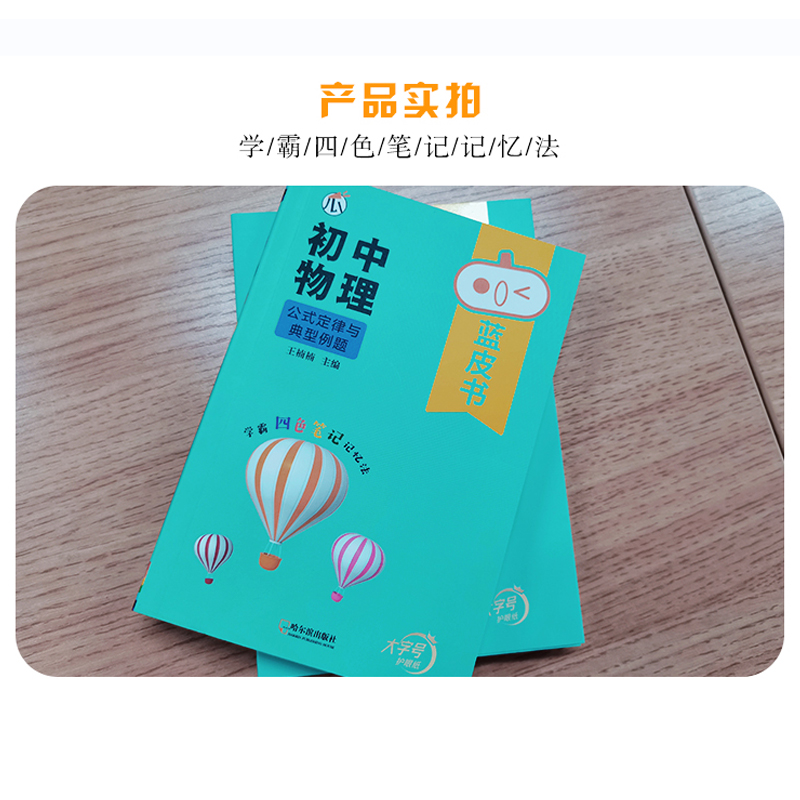 5本[语数英物化] 初中通用 [正版]蓝皮书初中基础知识手册小四门语文数学物理化学生物历史地理政治英语词汇必背知识点古诗高清大图