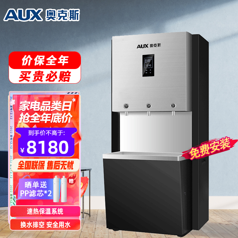 奥克斯v8 商用开水器净水器家用直饮加热一体机商用立式学校办公室工厂饮水机单位2开水1常温