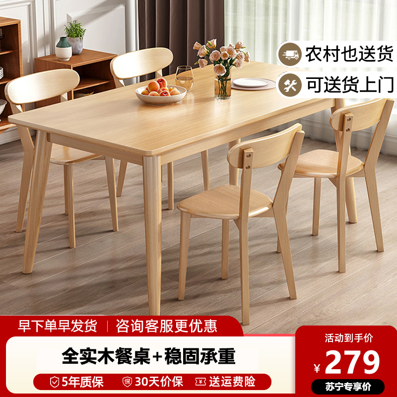 全实木餐桌现代简约橡胶木小户型饭桌北欧家用餐桌椅组合定制家具高清大图