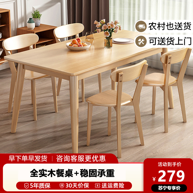 全实木餐桌现代简约橡胶木小户型饭桌北欧家用餐桌椅组合定制家具