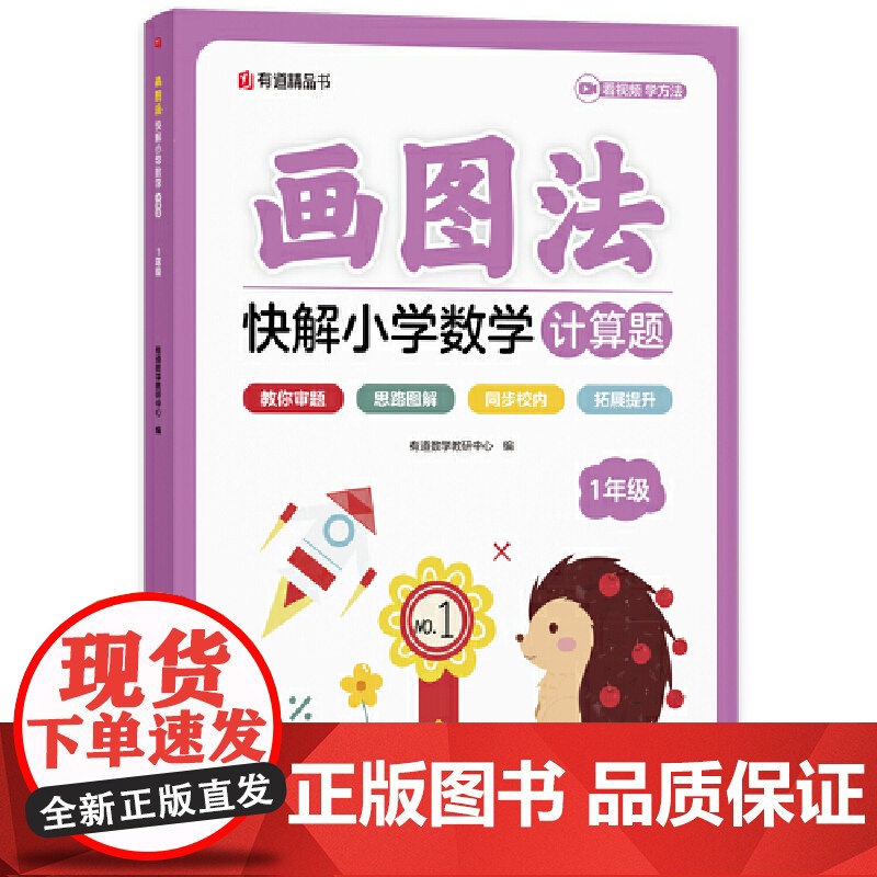 画图法快解小学数学计算题:一年级高清大图