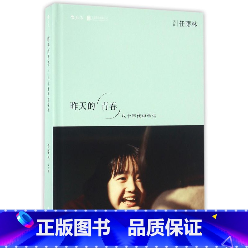 【正版】书店昨天的青春(八十年代中学生)(精) 任曙林著 摄影艺术北京联合出版公司普通大众