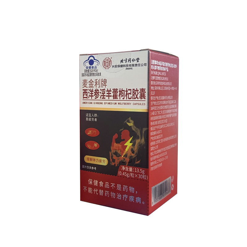 [3瓶装]北京同仁堂西洋参淫羊藿胶囊13.5g/盒(0.45g/粒*30 粒)枸杞山药马鹿茸男性成人保健滋补