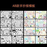 手抄报模板 a4手抄报 小学生节日绘画素材 镂空 水彩笔