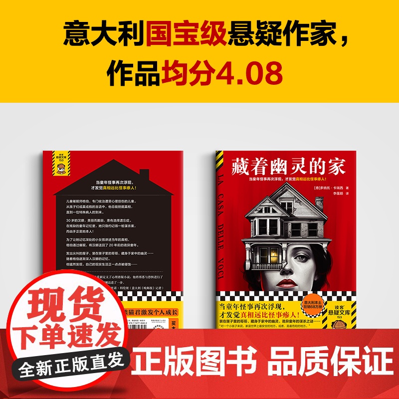 藏着幽灵的家 当童年怪事再次浮现,才发觉真相远比怪事瘆人!Goodreads4.14分,美国电商爆赞4.3分,意大利高清大图
