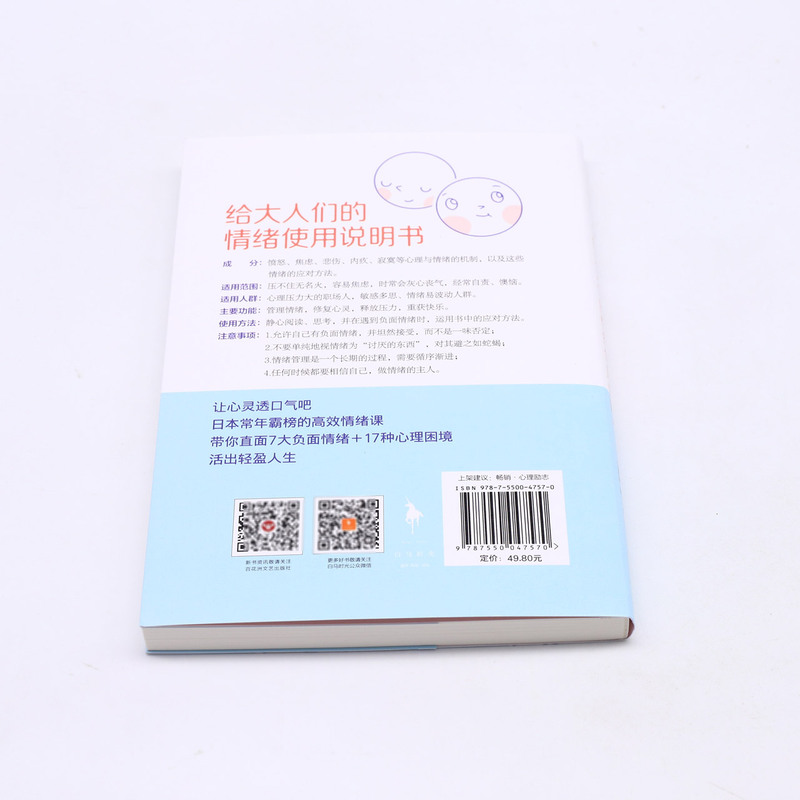 [正版]书店直发给大人们的情绪使用说明书保证高清大图