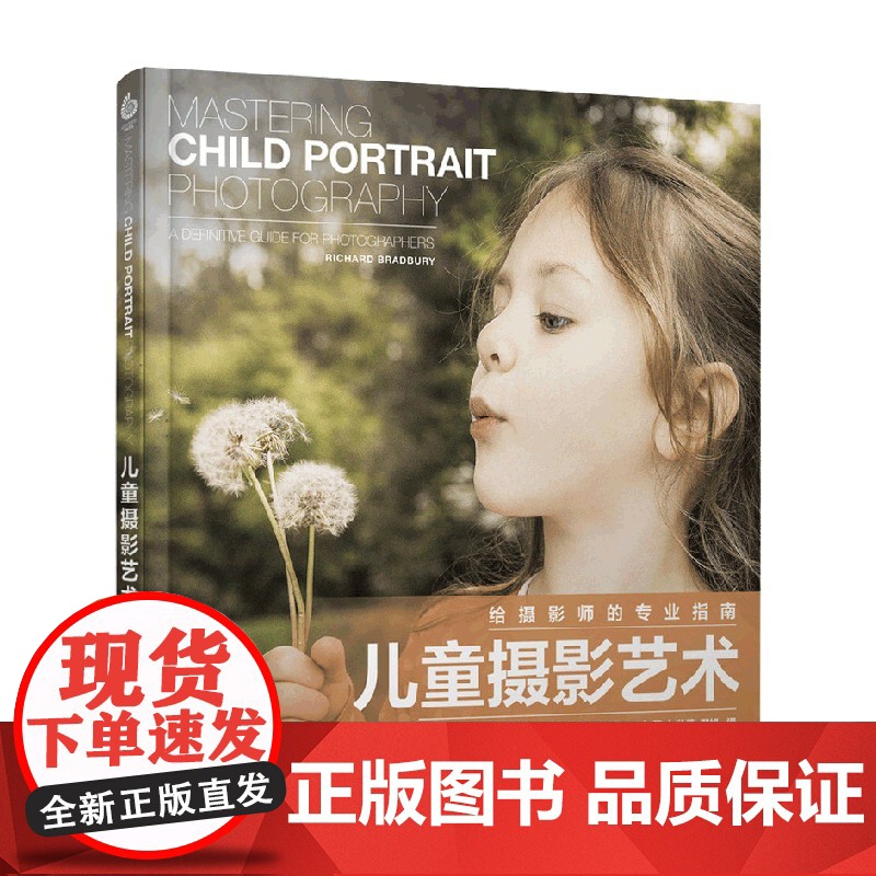 儿童摄影艺术 理查德·布拉德伯里 著 摄影高清大图