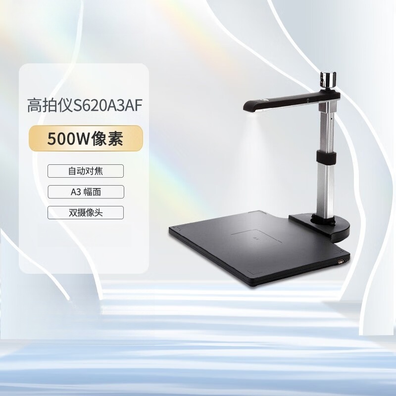 良田S620A3AF高拍仪A3A4幅面500万像素双摄像头自动对焦高清大图