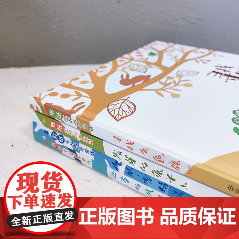 寻找九色鹿 剪纸里的四季童话4册套装充满艺术感的书有哲思意味的书适合亲子阅读激发孩子动手能力化身创作者安少暑假读一本好书高清大图