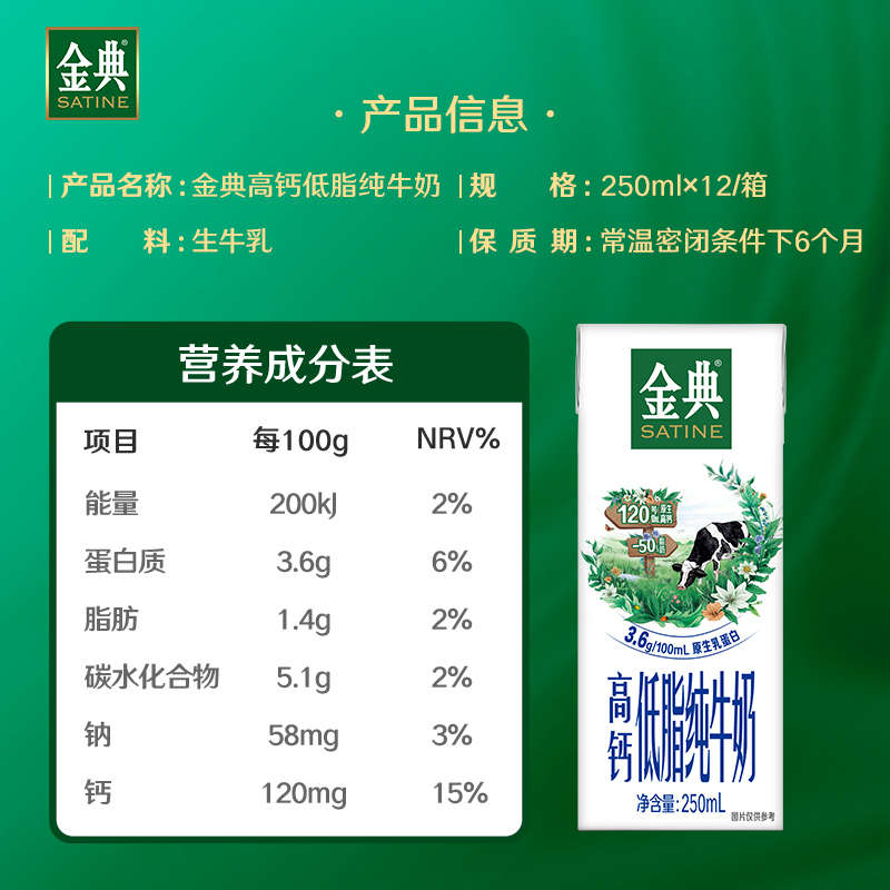 伊利金典高钙低脂纯牛奶250ml*12盒*3箱 脂肪含量减半高钙蛋白 礼盒装