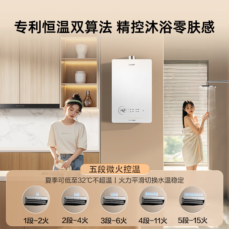 海尔(Haier)出品leader统帅燃气热水器水伺服密闭稳燃舱白色恒温懒人套系LB5神机同价位段必选高清大图