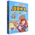 小学生超喜爱的漫画作文(共4册)