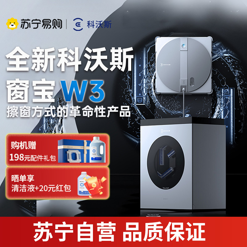科沃斯(ECOVACS)擦窗机器人新品窗宝W3全能基站版自动擦玻璃喷水湿擦家用擦窗神器高层户外擦窗户擦玻璃基站洗抹布高清大图