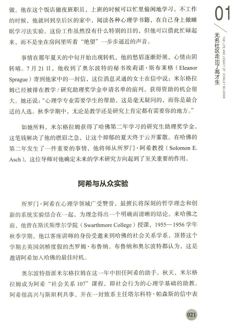 [正版]好人为什么会作恶 托马斯布拉斯 20世纪经典心理学社会学米尔格拉姆的研究成果书籍人性论善与恶从众大众心理学高清大图