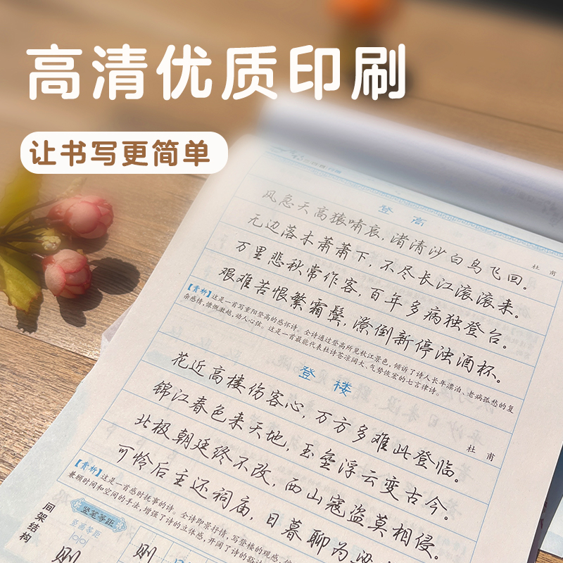 名家散文-行楷 [正版]字帖练字大学生行楷女男生霸气行书字帖女生字体漂亮高中生速成硬笔书法练字本唐诗三百首荆霄鹏行楷字帖高清大图