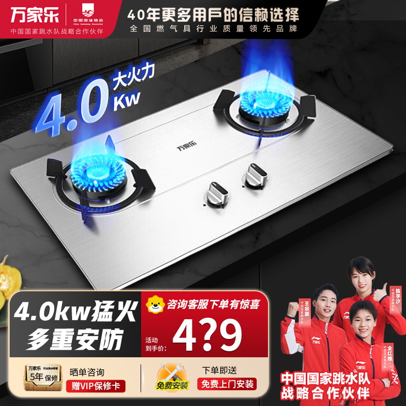 万家乐燃气灶 4.2kw大火力天然气灶 台嵌两用燃气灶 一级能效 家用不锈钢天然气灶具KA031 不锈钢-天然气