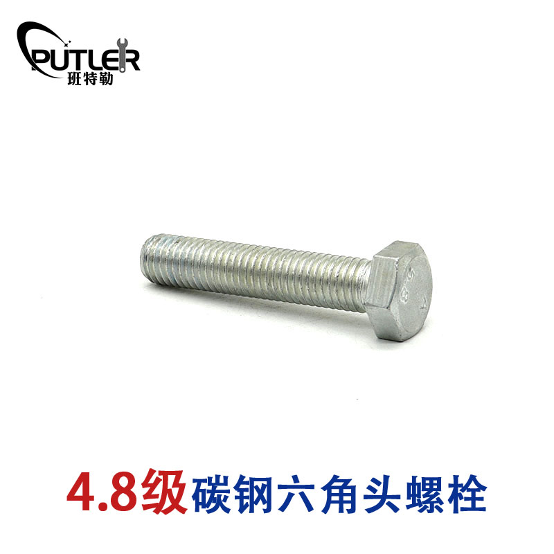 班特勒 六角头螺栓-C级 M16*75mm 4.8级镀锌/个高清大图