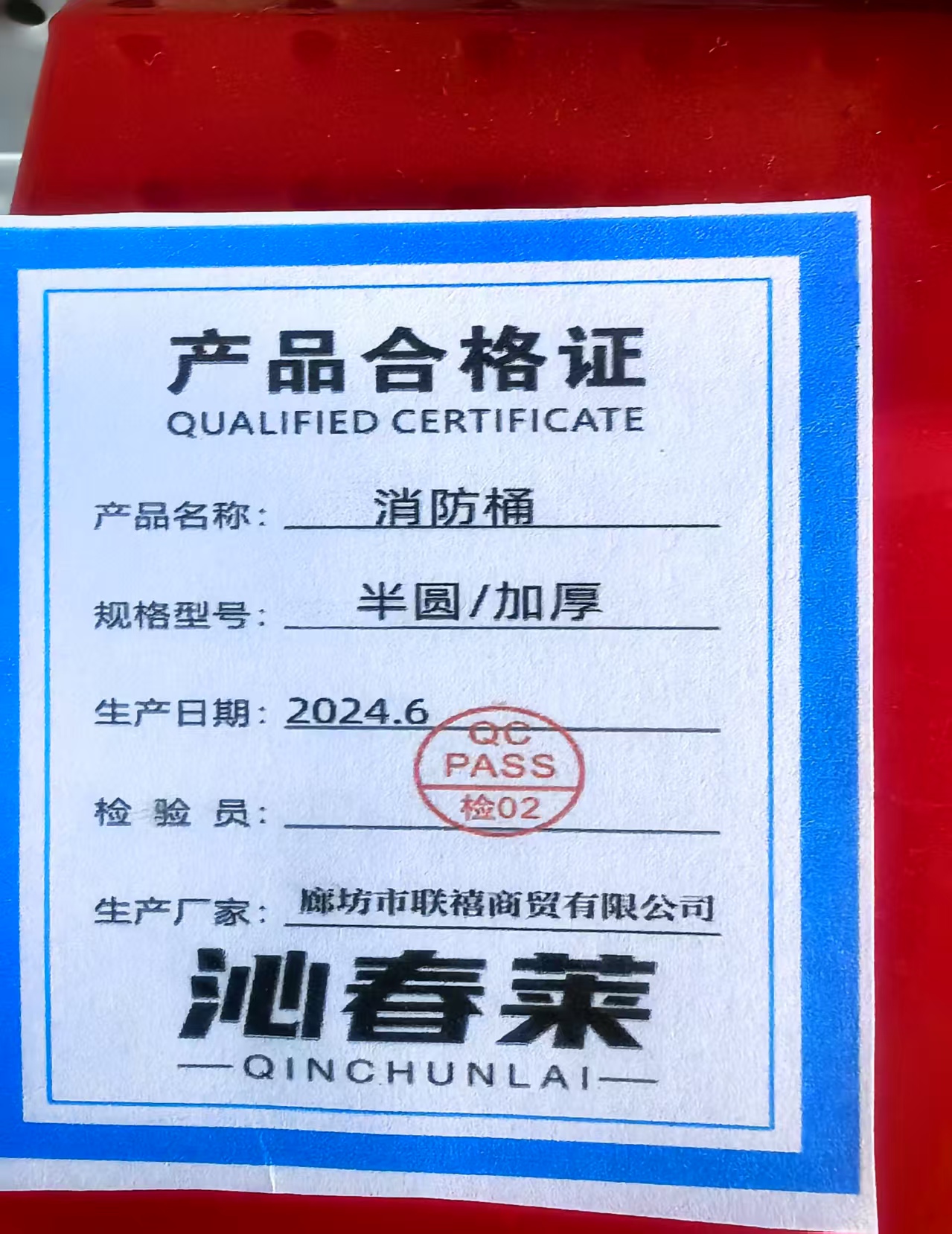 沁春莱消防桶半圆/加厚/个高清大图