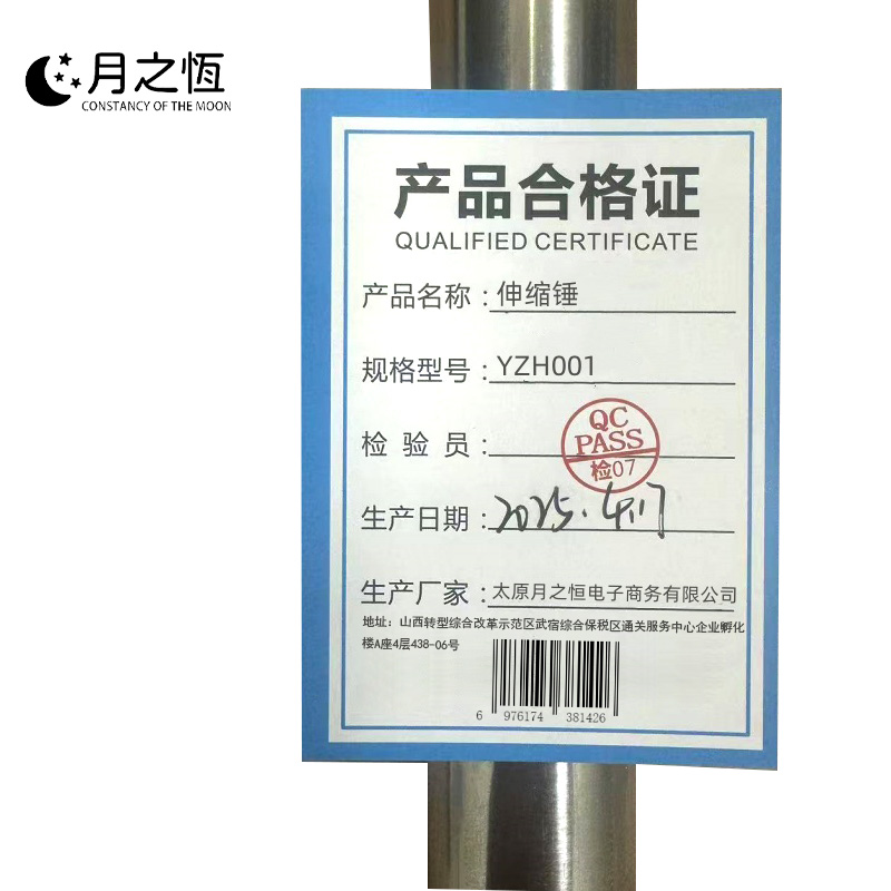 月之恒伸缩锤YZH001个高清大图