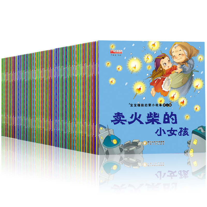 100本 儿童故事书0-3-6岁幼儿园早教启蒙宝宝睡前故事书 成语故事 格林安徒生童话 带拼音婴幼儿绘本