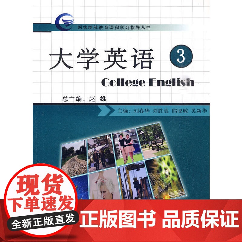 大学英语(三)高清大图
