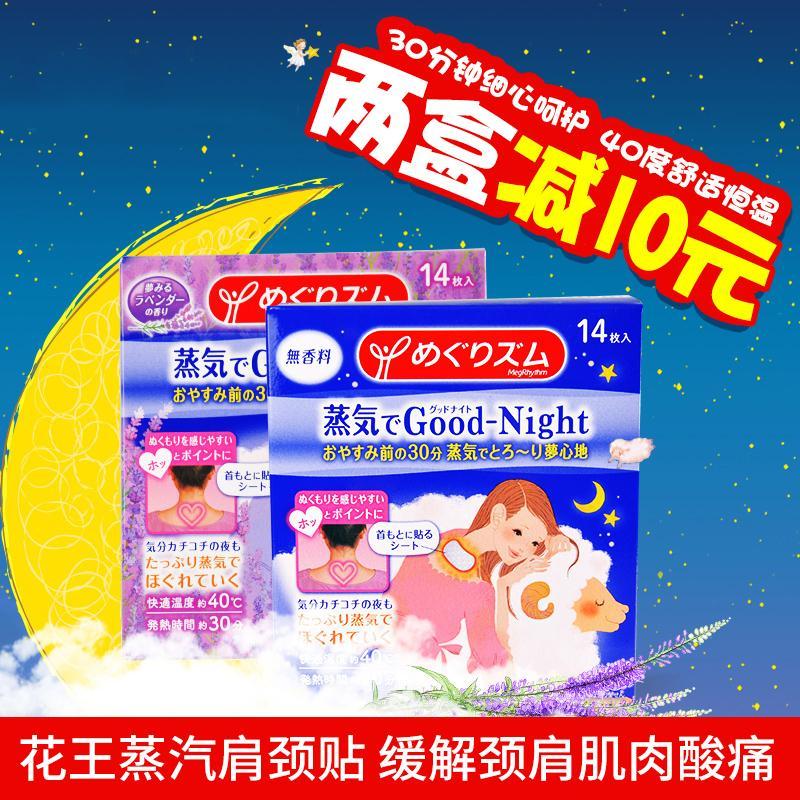 日本进口花蒸汽热敷贴夜用肩贴颈椎贴肌肉腰背酸痛14片