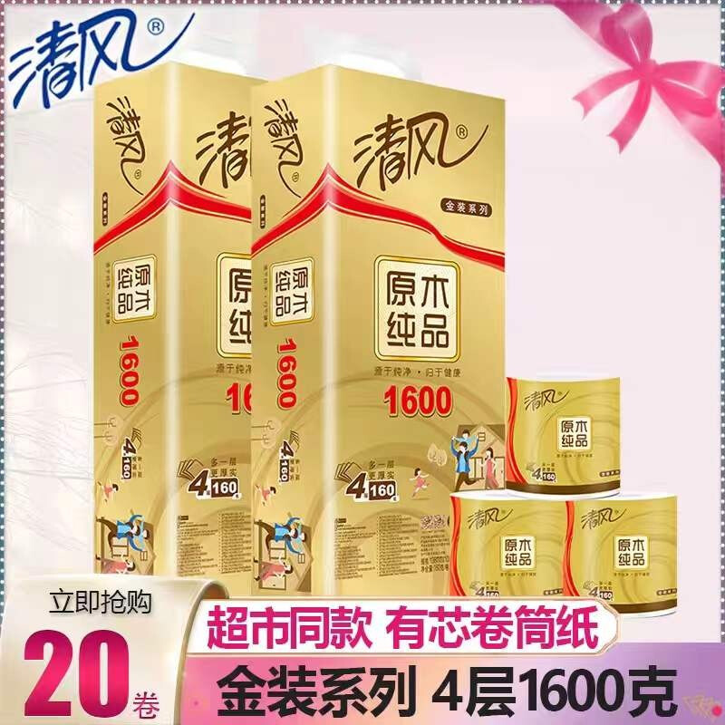清风金装有芯卷纸4层1600克 10卷/提*2提(新老包装随机)