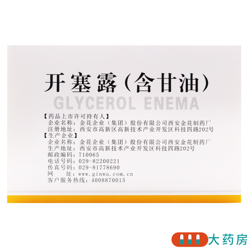 [20支]金花 开塞露(含甘油) 20ml*20支/盒用于便秘