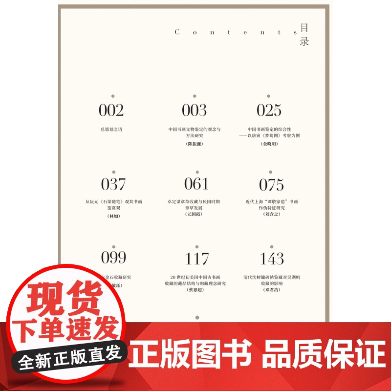 《辨伪与鉴真:中华书画文物及鉴藏丛谈》艺术收藏与鉴赏 第24期 书画鉴定 文物鉴定 湖南美术出版社店高清大图