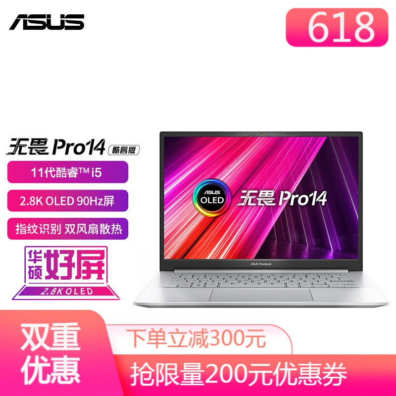 华硕(ASUS) 无畏Pro14 酷睿版i5-12500H 16G 512GB OLED屏 90Hz 2.8K银色 14英寸高