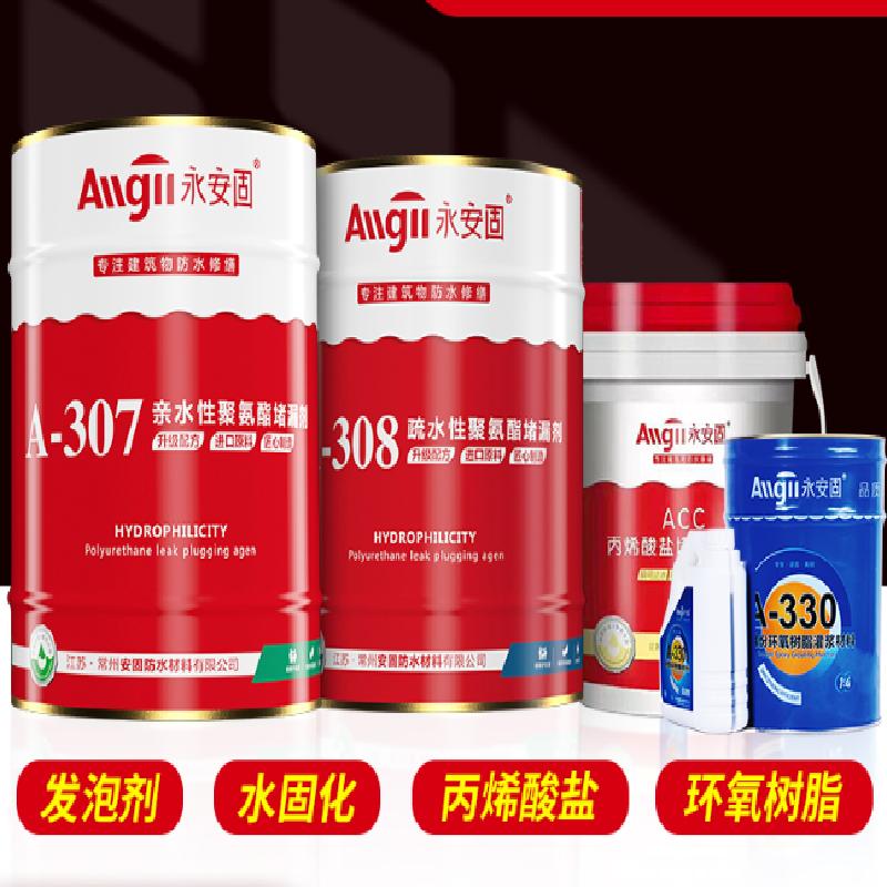 高压灌浆堵漏剂(蔬水性)