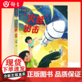 向解放军叔叔学习fb火娃出击 儿童文学作者武威北京少年儿童出版社科技强军薪火相传 内配阅读拓展手册