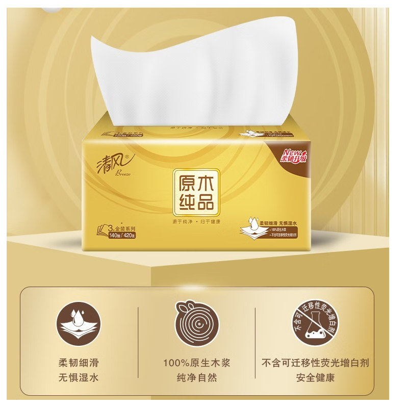 清风原木金装3层100抽/包*1*20包/箱抽取式面巾纸AR42GZZ04单位:箱高清大图