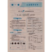 2016人教版高中新课程学习指导化学必修1 与人教版普通高中课程标准实验教科书配套 大象出版社 化学必修一学习指导 高中