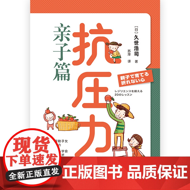 [央视网]抗压力 亲子篇 挫折不会等孩子长大才来 培养抗压力当然越早越好 育儿书籍家庭教育 育儿百科 早教启蒙书籍 HL高清大图