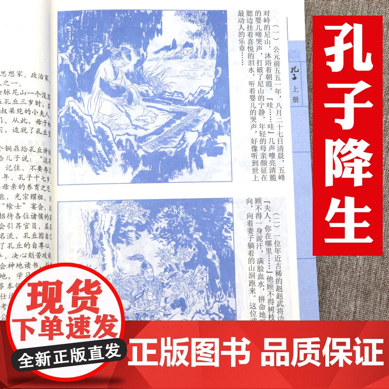 [全3册]中华文圣:孔子 孔子传连环画孔子的故事书籍高清大图