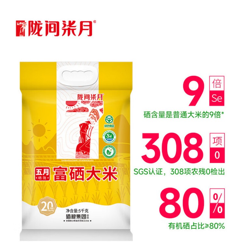 陇间柒月 五月 富硒大米5kg(C01)高清大图