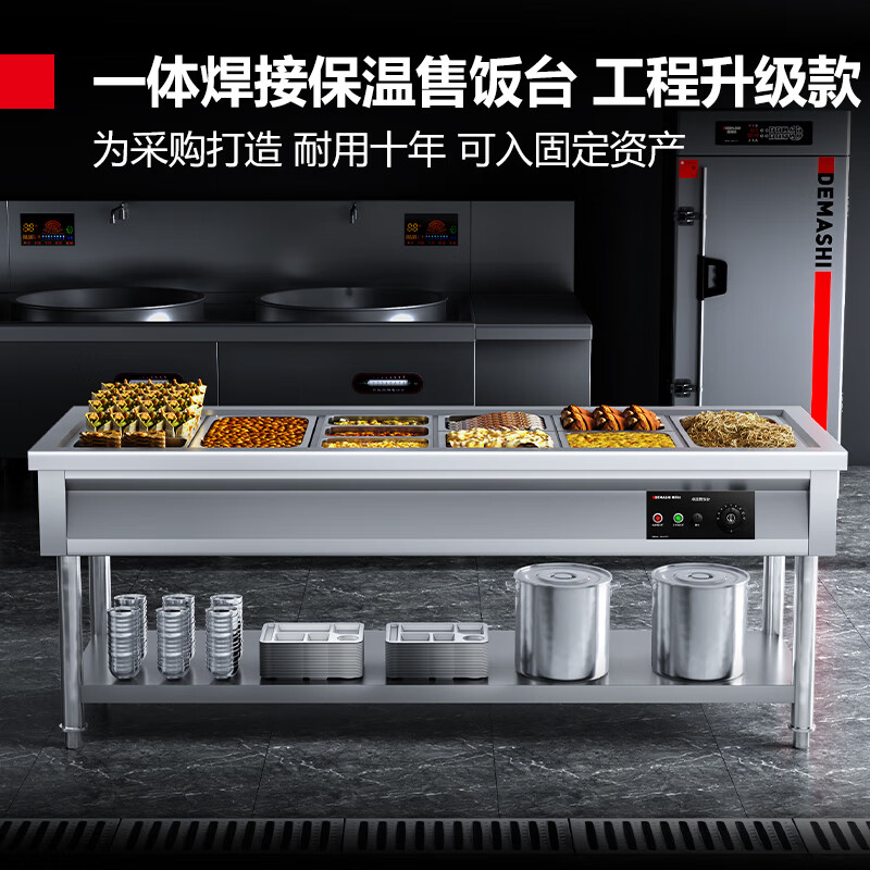 德玛仕DEMASHI商用保温售饭台单位食堂快餐保温台汤池餐车2100*700*800六格304不锈钢DMS-SFT210高清大图