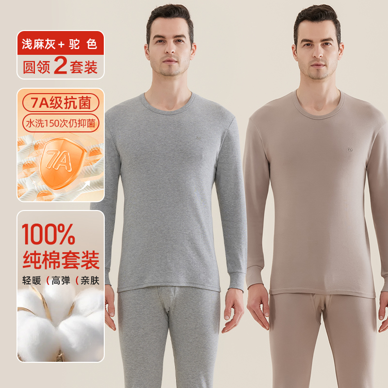 恒源祥男士秋衣秋裤套装纯棉薄款打底全棉毛衫线衣衬裤保暖内衣冬