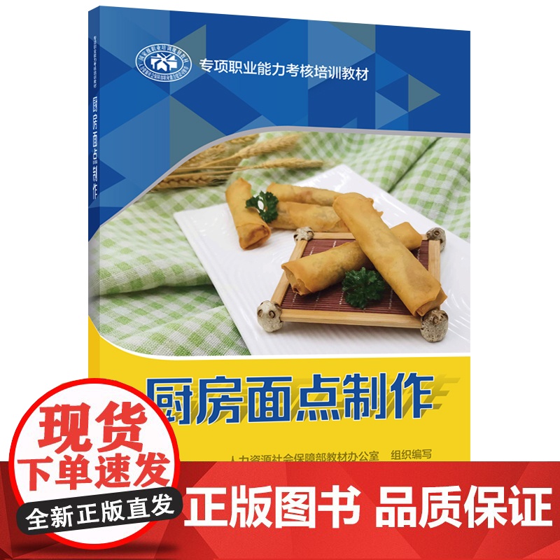 厨房面点制作高清大图