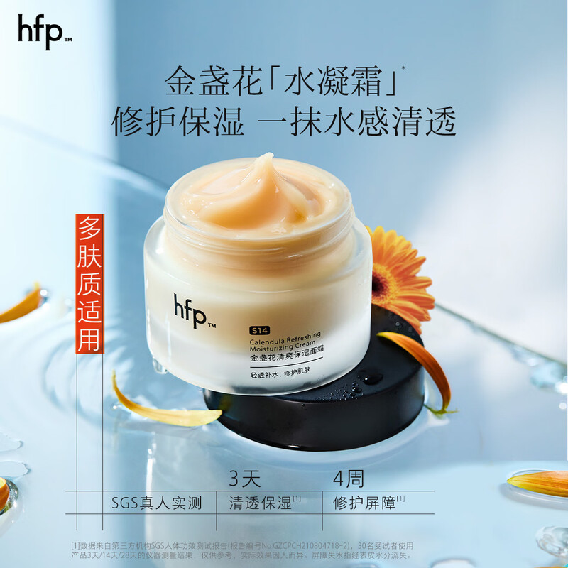 HomeFacialPro hfp金盏花清爽保湿面霜 50g