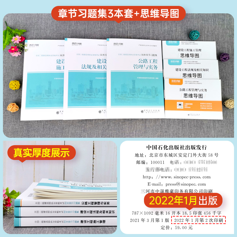 [友一个正版]备考2023环球全国二级建造师执业资格考试公路工程管理与实务同步章节习题集公路三本套环球网校建造师考试研高清大图