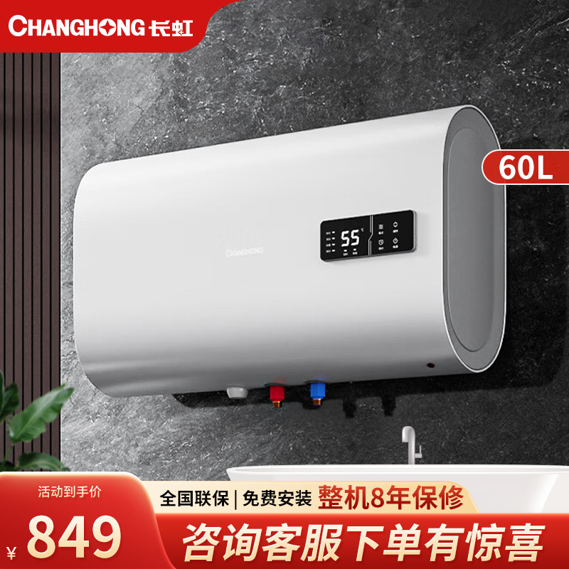 长虹(CHANGHONG)电热水器60升扁桶热水器家用储水式2200W速热高温抑菌纤薄扁桶双胆5倍增容B60PD6