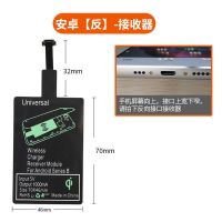 手机无线充电接收器贴片适用苹果/华为/vivo/小米/OPPO三星通用款 安卓反向接收器[上宽下窄]