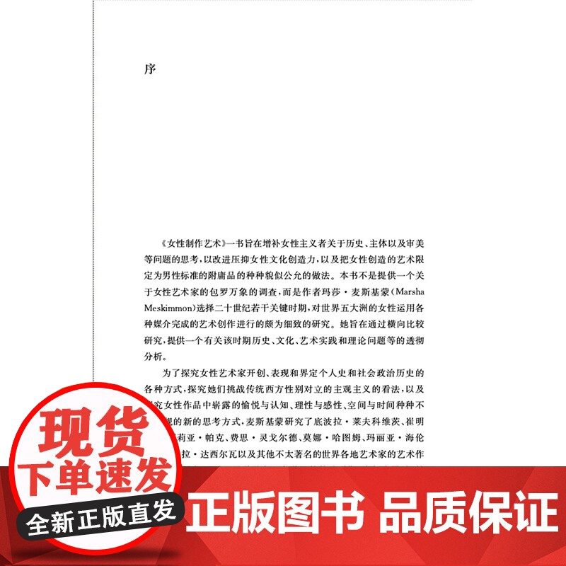 [艺术理论]女性制作艺术:历史、主体、审美 ? 凤凰文库艺术理论研究系列高清大图