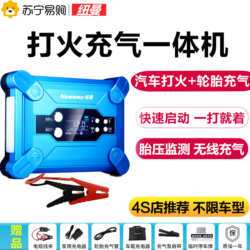 [应急装备]应急包 纽曼车载应急启动电源 V9 升级版载搭充电宝汽车搭电打火大容量多功能备用启动宝+充气泵一体机户外高清大图