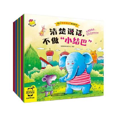 11爱上语言表达系列绘本(共8册)978755805102922