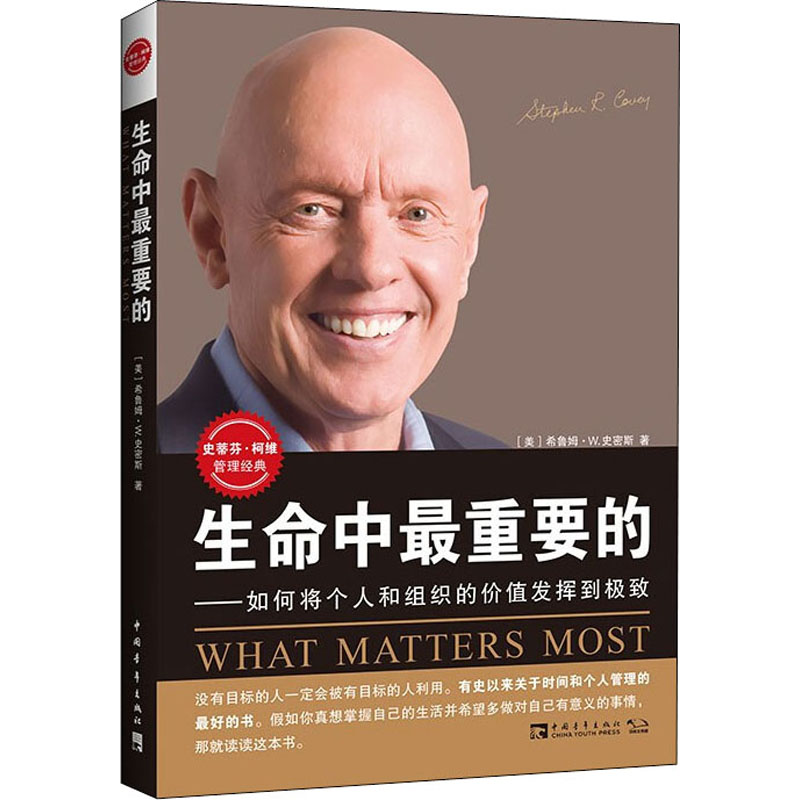 【M】生命中最重要的-9787500654032