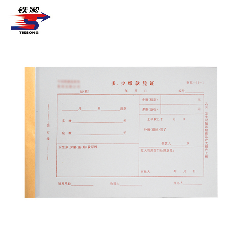 铁凇 多少缴款凭证 财收-11-1 3*30组 A5 册高清大图