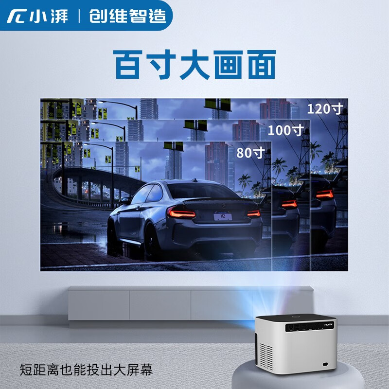 小湃 创维智造 家用办公投影机(AI智能语音 全局电动对焦 全局电动梯形校正) 智能投影仪Z3配100寸电动幕布